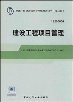 2014年一級(jí)建造師《建設(shè)工程項(xiàng)目管理》考試回顧與核心知識(shí)點(diǎn)解析